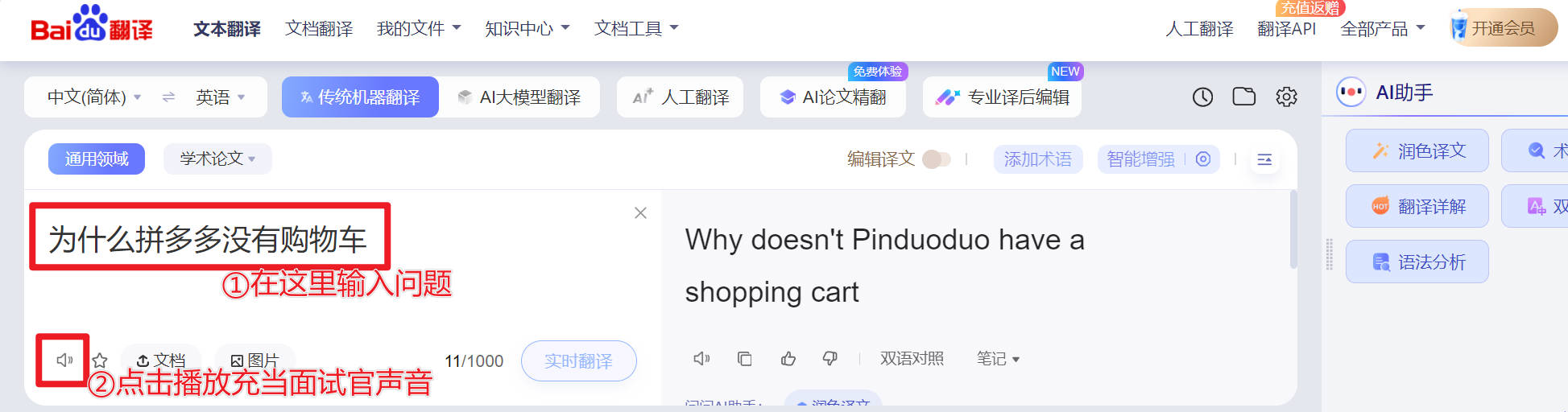 百度翻译截图